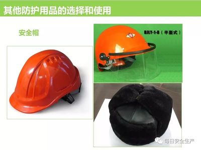 勞動(dòng)防護(hù)用品選用指南與銷售策略
